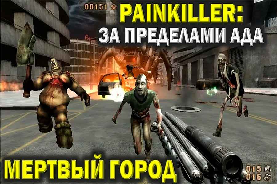 Painkiller Битва за пределами ада Город мёртвых
