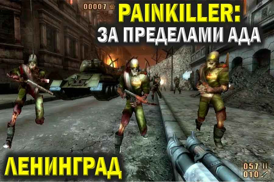 Painkiller Битва за пределами ада Ленинград