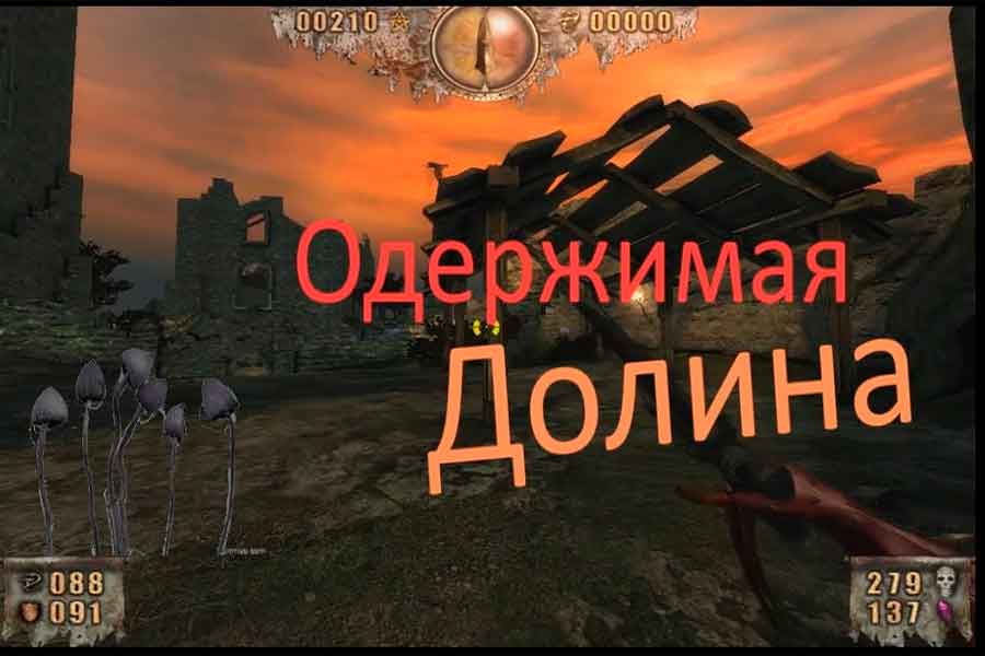 Видео поиска секретов Painkiller Overdose на уровне Одержимая Долина