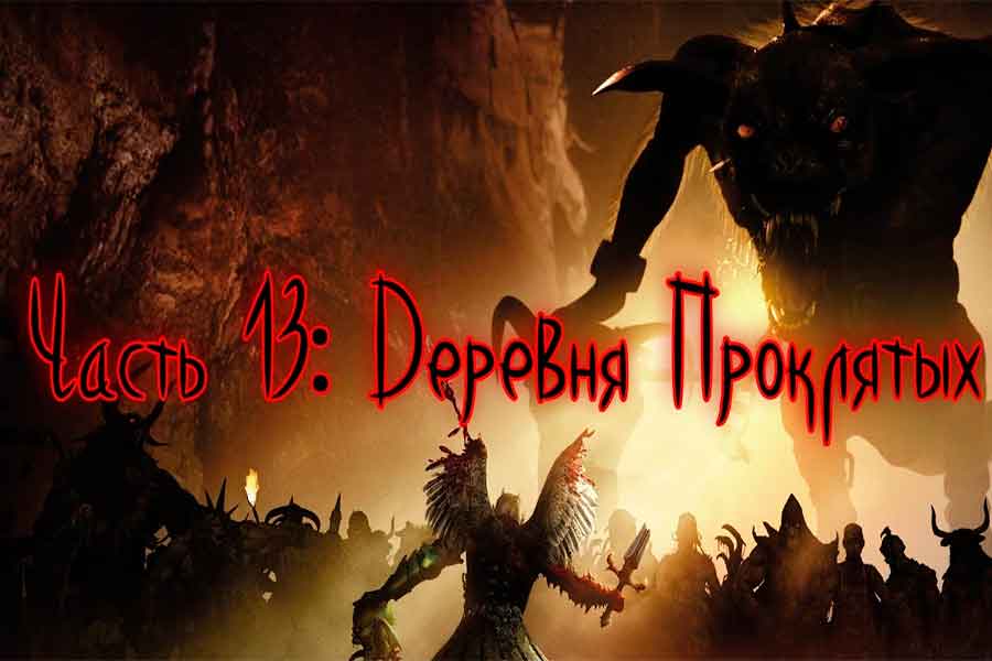 Видео поиска секретов Painkiller Overdose на уровне Деревня Проклятых