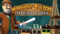Monument Builders: Эйфелева башня